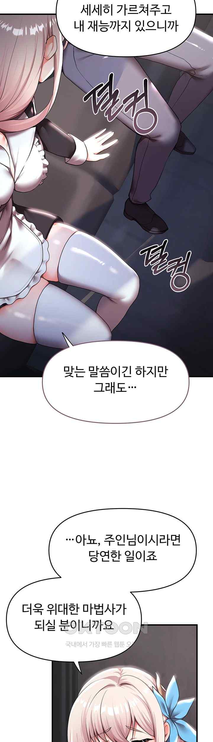 For Sale: Fallen Lady, Never Used Raw Chapter 9 Page 7