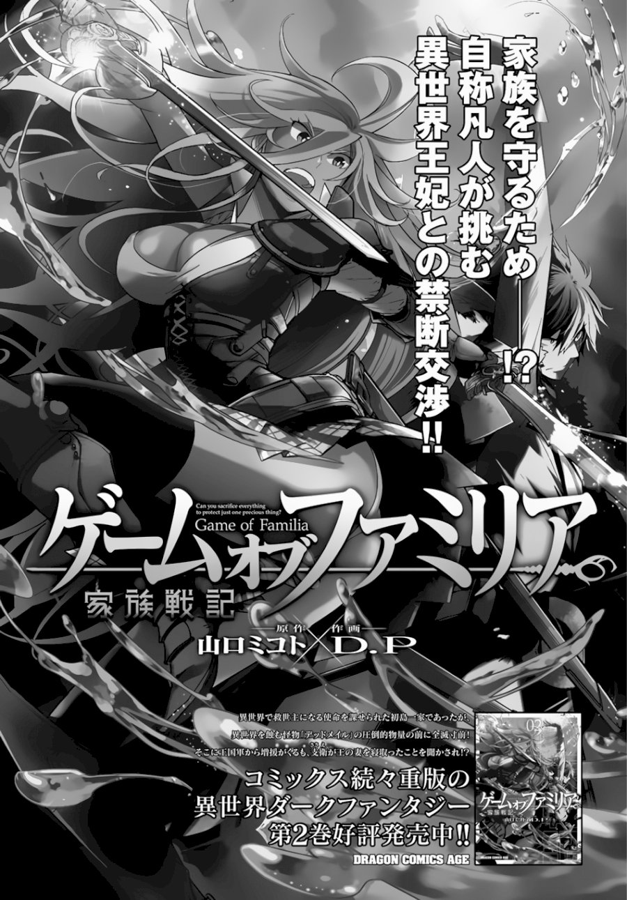 Game of Familia: Kazoku Senki Chapter 15: Imperial Wrath Page 2