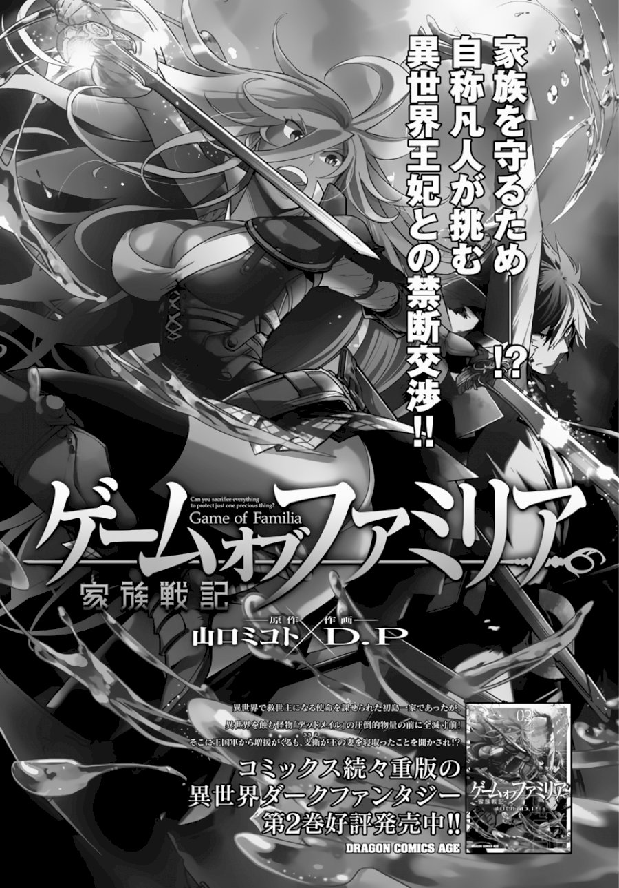 Game of Familia: Kazoku Senki Chapter 16: Prepare For The Unforseen Page 2