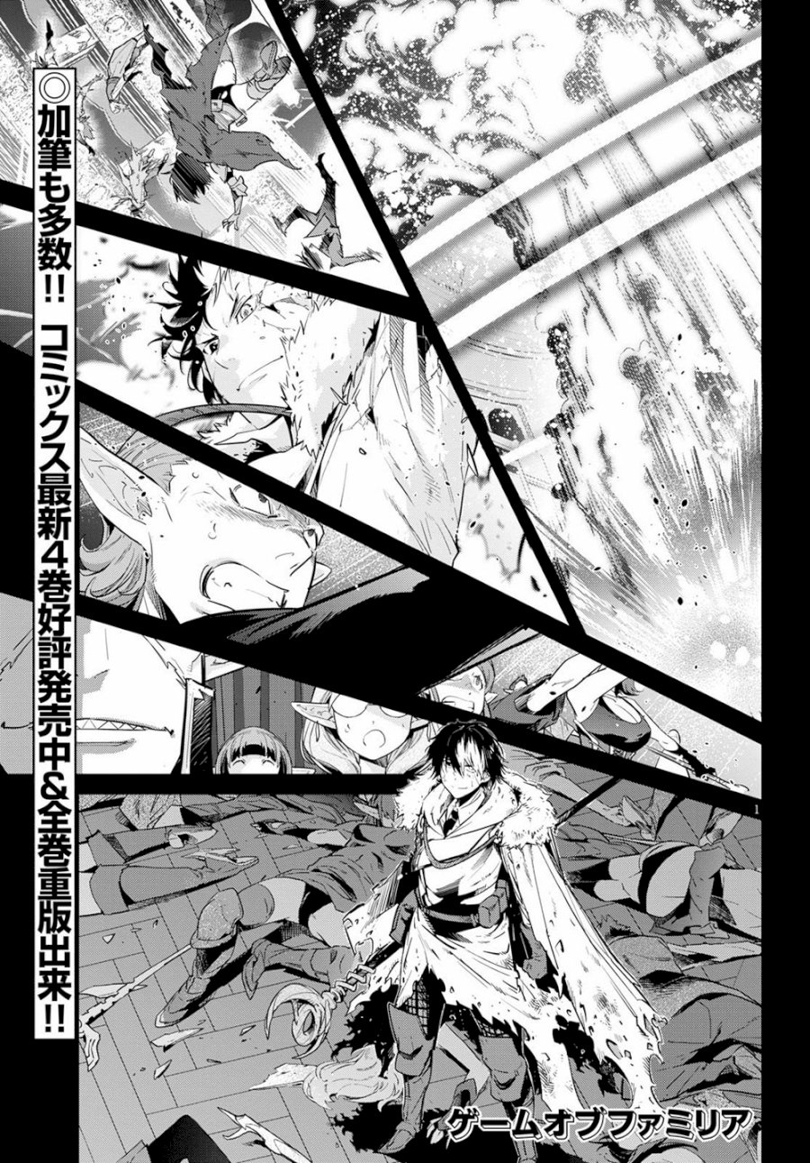 Game of Familia: Kazoku Senki Chapter 22: Magic School Page 2