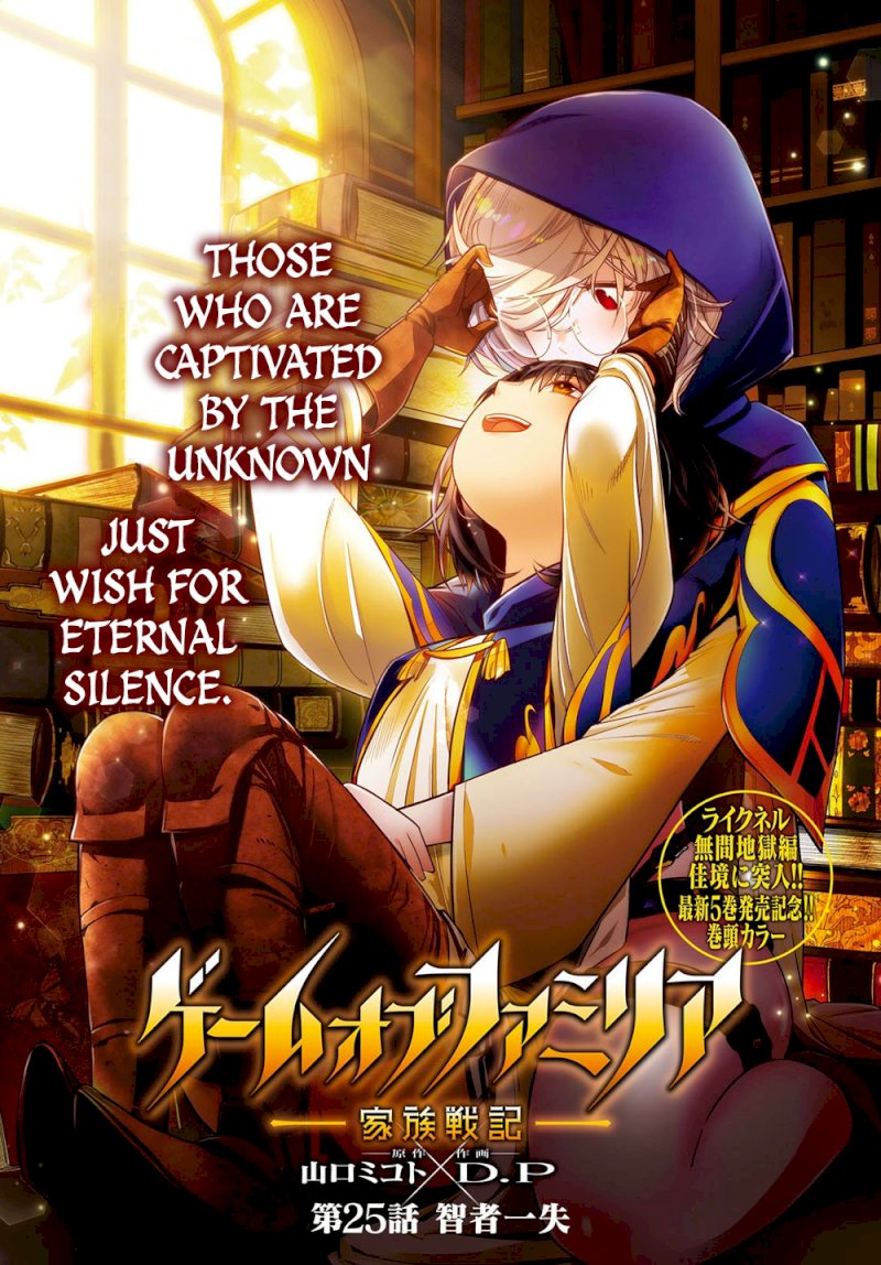 Game of Familia: Kazoku Senki Chapter 25: Disadvantage Of A Wise One Page 3