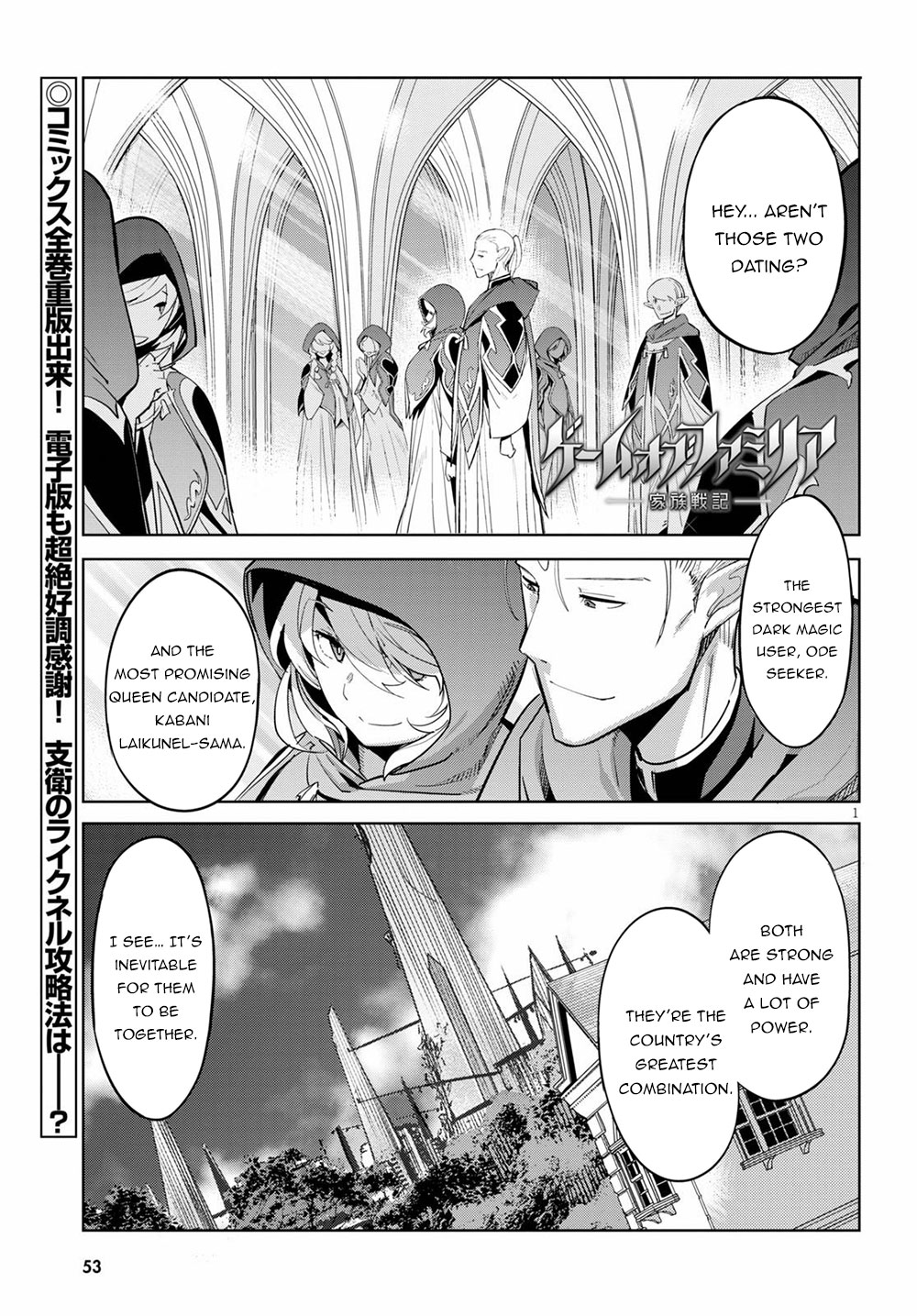 Game of Familia: Kazoku Senki Chapter 27: The Tower Of Geniuses Page 2