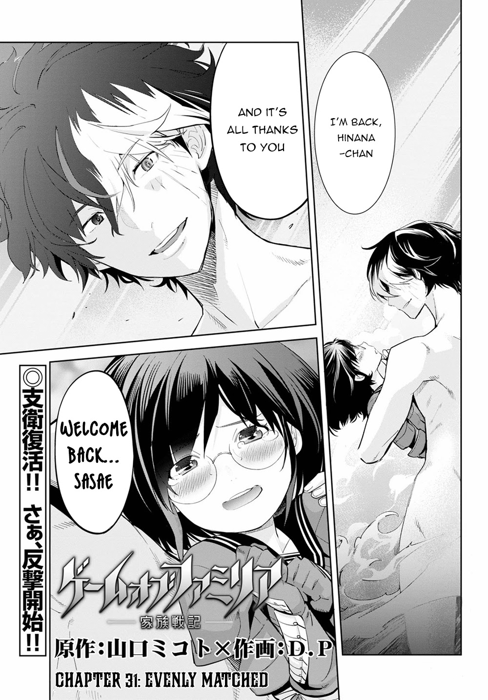 Game of Familia: Kazoku Senki Chapter 31 Page 2