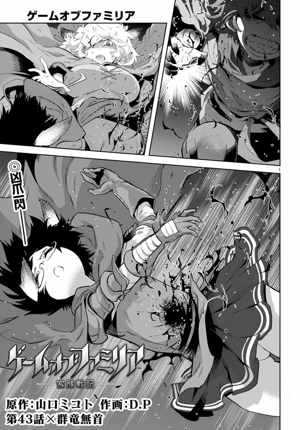 Game of Familia: Kazoku Senki Chapter 43 Page 2