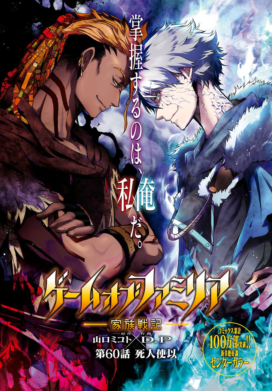 Game of Familia: Kazoku Senki Chapter 60 Page 2
