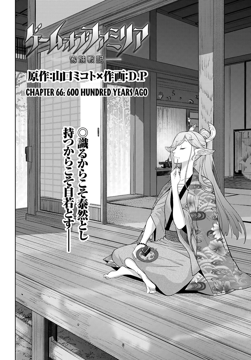 Game of Familia: Kazoku Senki Chapter 66 Page 3