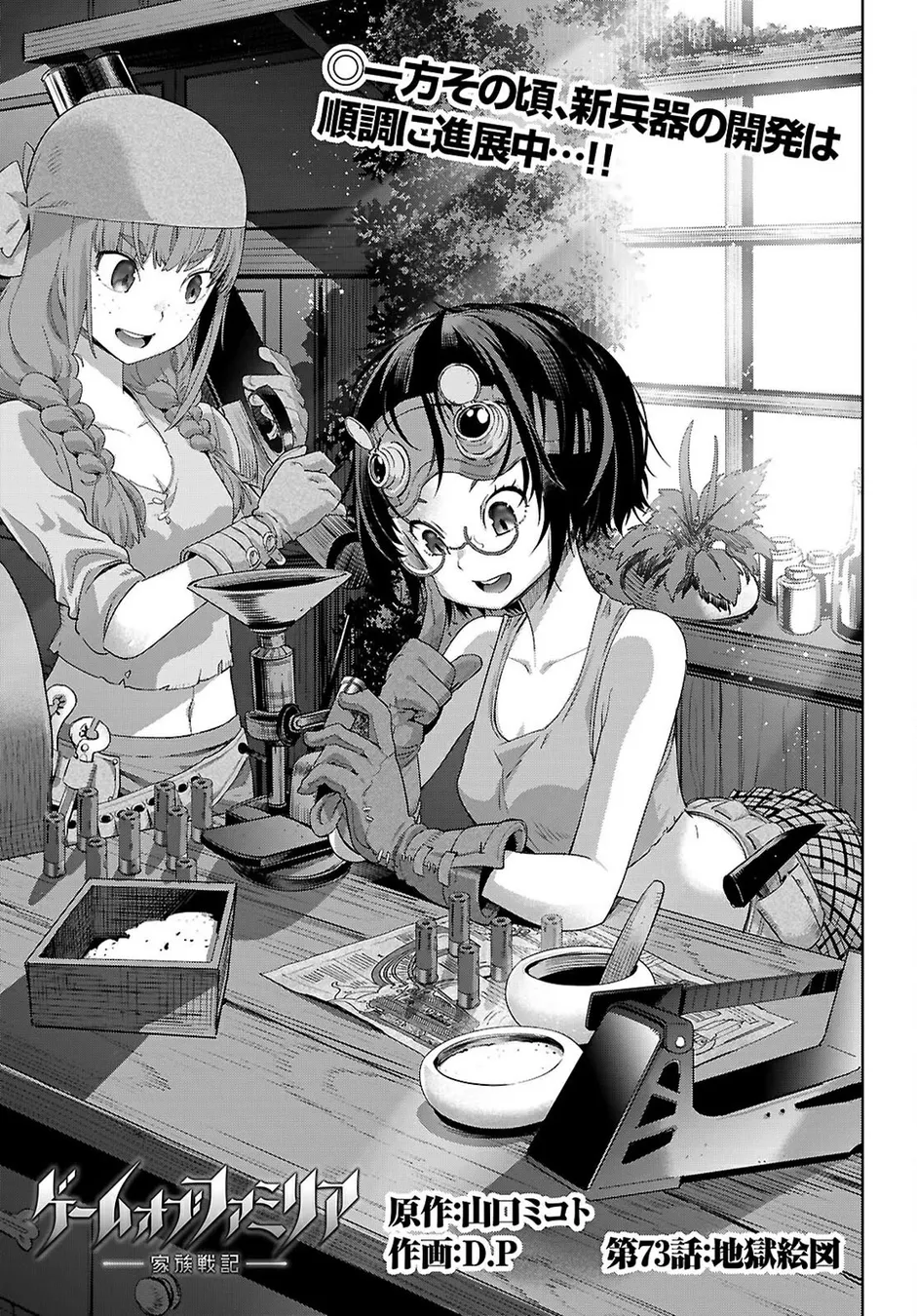 Game of Familia: Kazoku Senki Chapter 73 Page 4