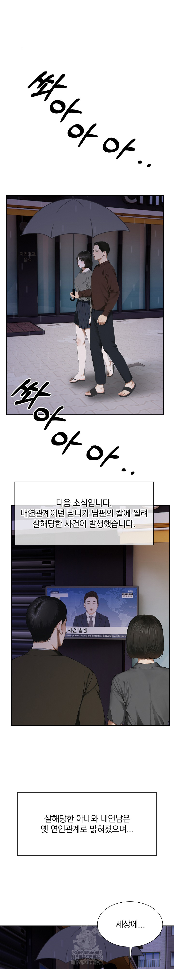 A Married Woman Who Let Her EX-Boyfriend into the House When Her Husband Was Not Home Raw Chapter 10 Page 23