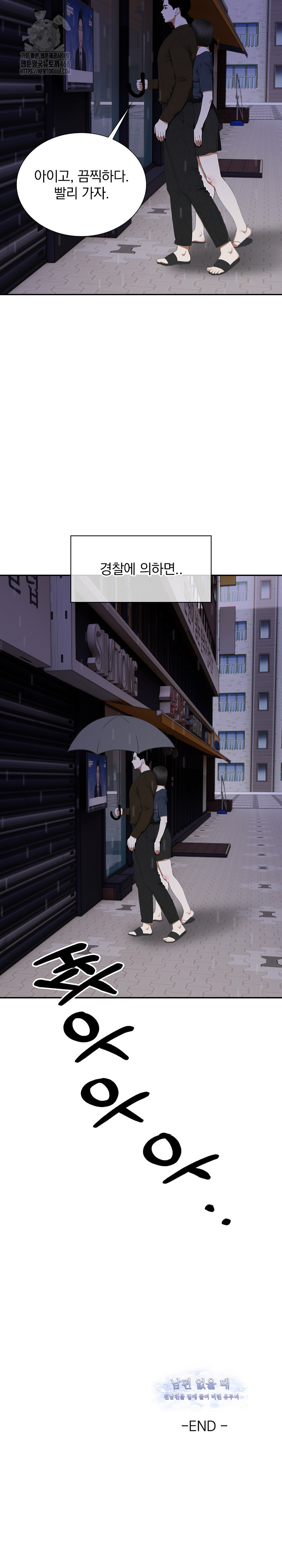 A Married Woman Who Let Her EX-Boyfriend into the House When Her Husband Was Not Home Raw Chapter 10 Page 24