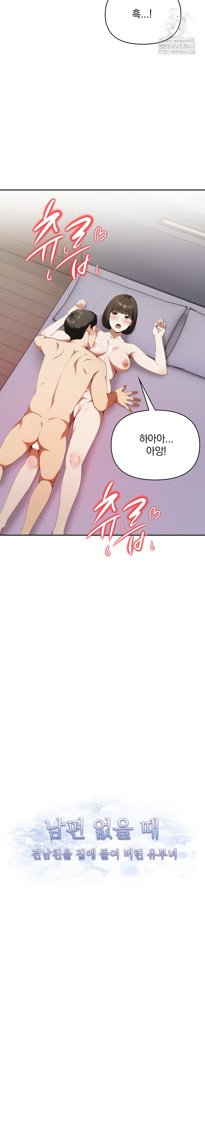 A Married Woman Who Let Her EX-Boyfriend into the House When Her Husband Was Not Home Raw Chapter 10 Page 4