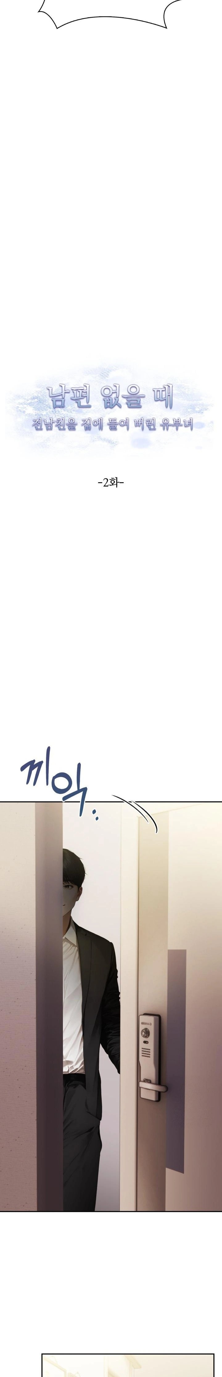 A Married Woman Who Let Her EX-Boyfriend into the House When Her Husband Was Not Home Raw Chapter 2 Page 2