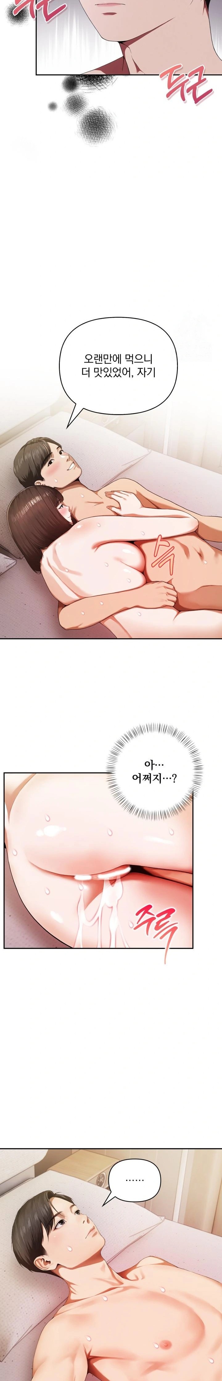 A Married Woman Who Let Her EX-Boyfriend into the House When Her Husband Was Not Home Raw Chapter 2 Page 21