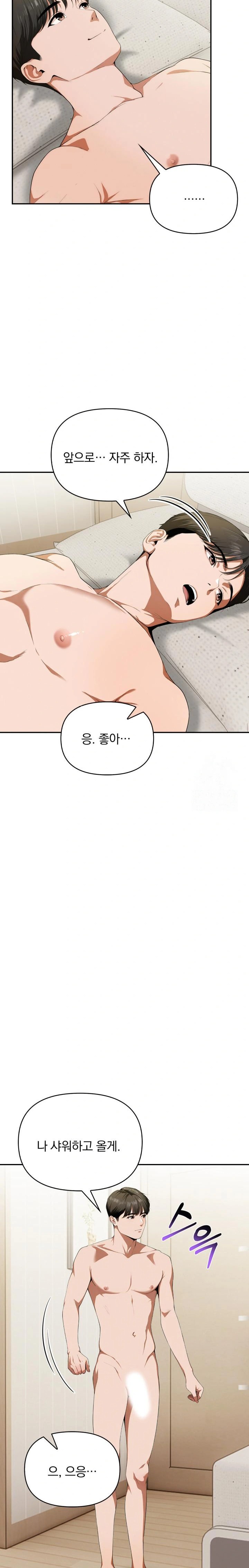 A Married Woman Who Let Her EX-Boyfriend into the House When Her Husband Was Not Home Raw Chapter 3 Page 15