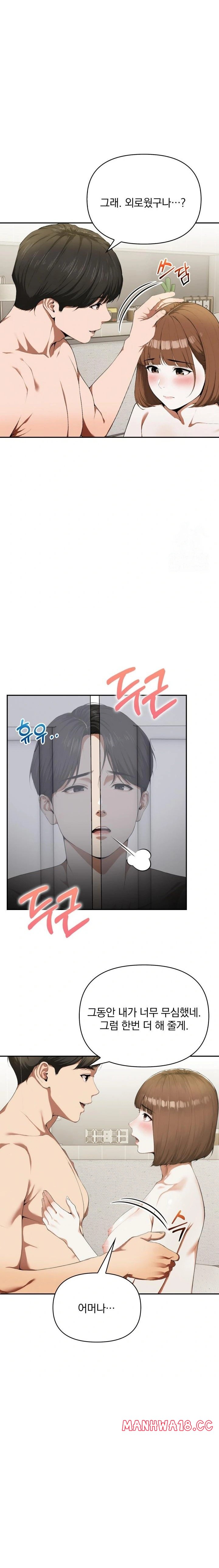 A Married Woman Who Let Her EX-Boyfriend into the House When Her Husband Was Not Home Raw Chapter 3 Page 6