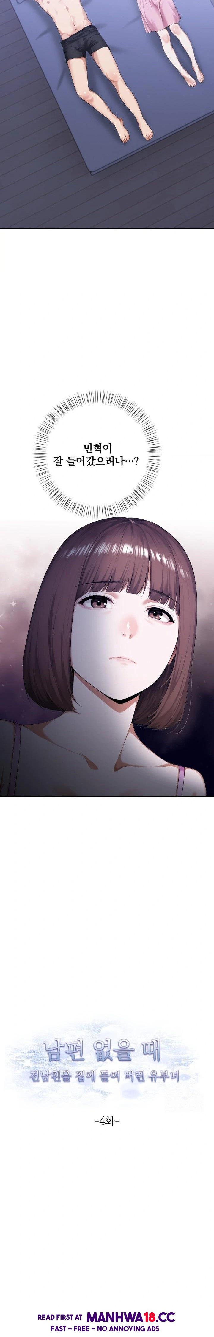 A Married Woman Who Let Her EX-Boyfriend into the House When Her Husband Was Not Home Raw Chapter 4 Page 2