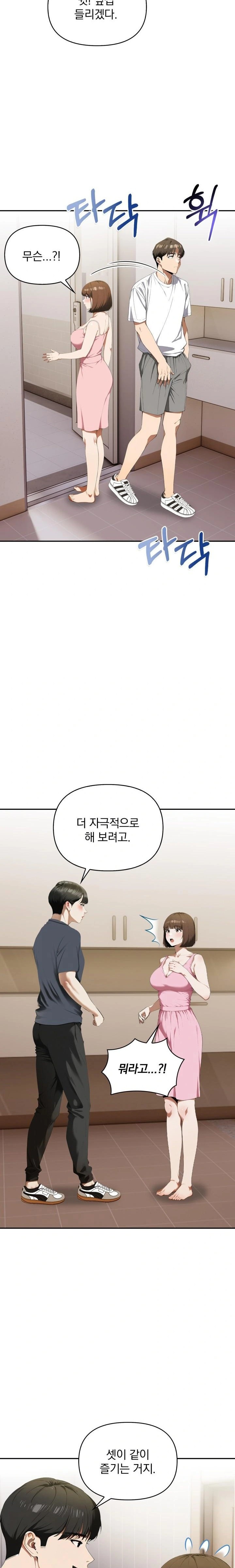 A Married Woman Who Let Her EX-Boyfriend into the House When Her Husband Was Not Home Raw Chapter 5 Page 5