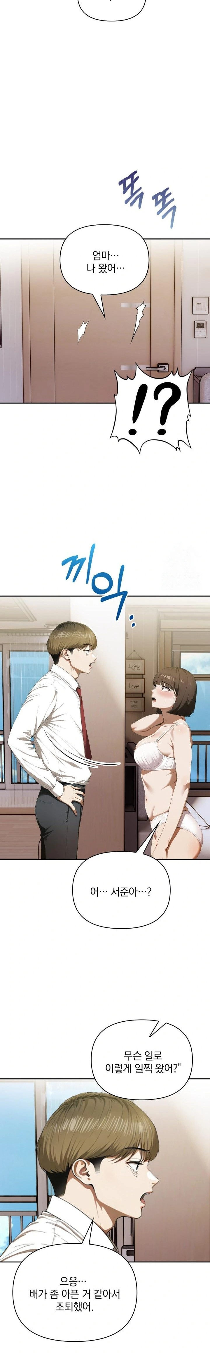 A Married Woman Who Let Her EX-Boyfriend into the House When Her Husband Was Not Home Raw Chapter 6 Page 5