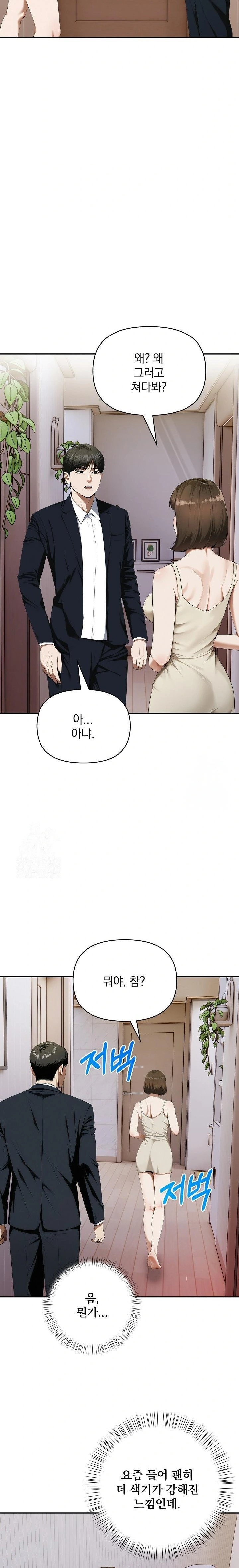 A Married Woman Who Let Her EX-Boyfriend into the House When Her Husband Was Not Home Raw Chapter 8 Page 17