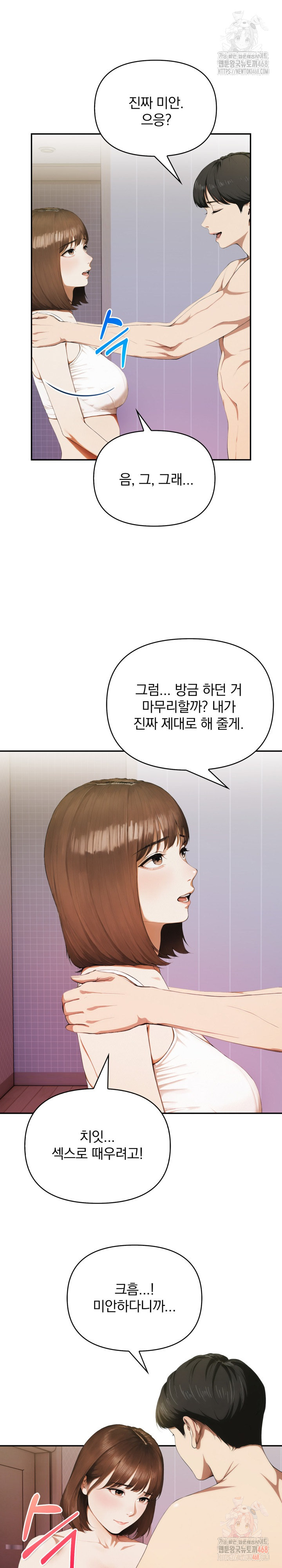 A Married Woman Who Let Her EX-Boyfriend into the House When Her Husband Was Not Home Raw Chapter 9 Page 13