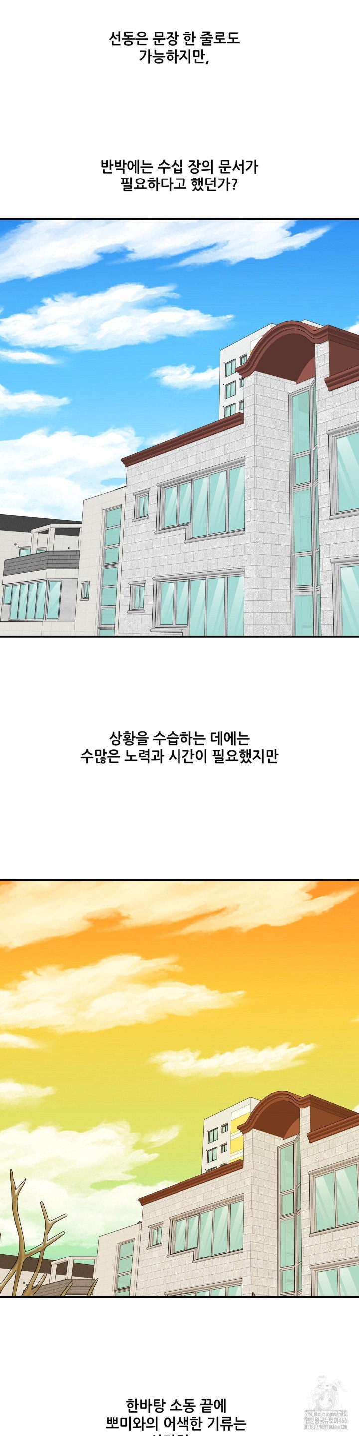 An Invisible Kiss Raw Chapter 12 Page 11