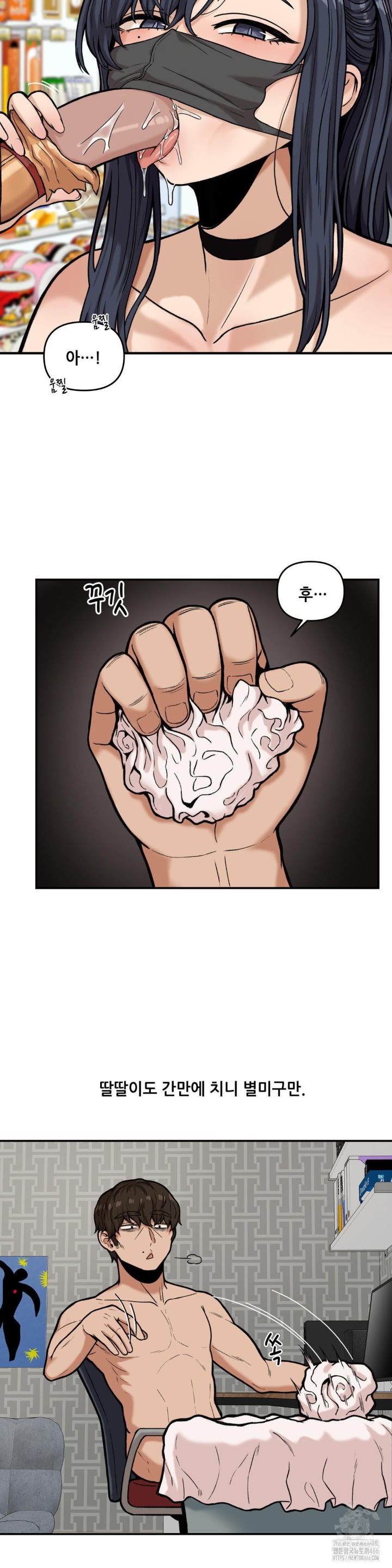 An Invisible Kiss Raw Chapter 12 Page 2