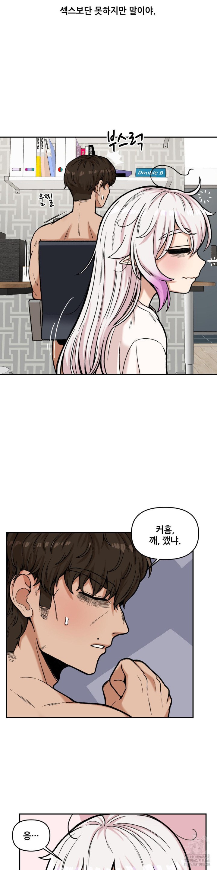 An Invisible Kiss Raw Chapter 12 Page 3