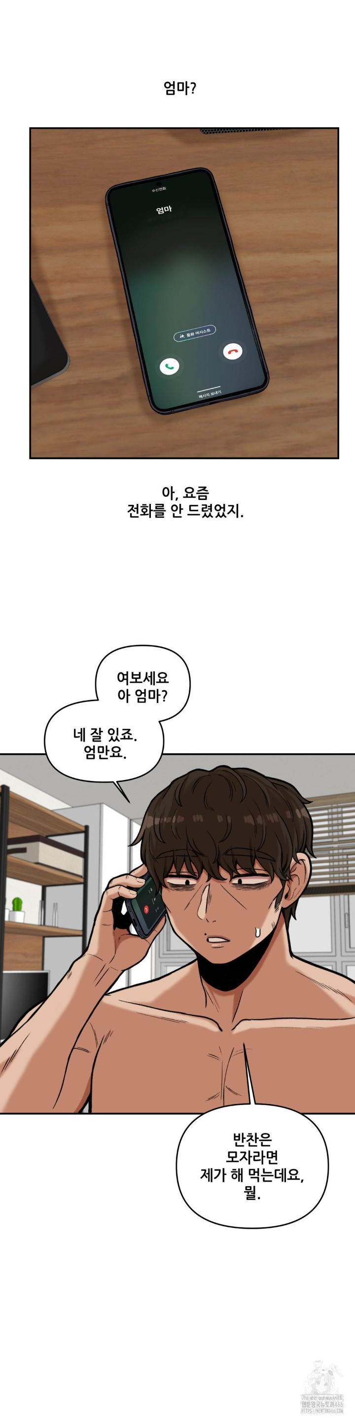 An Invisible Kiss Raw Chapter 12 Page 5