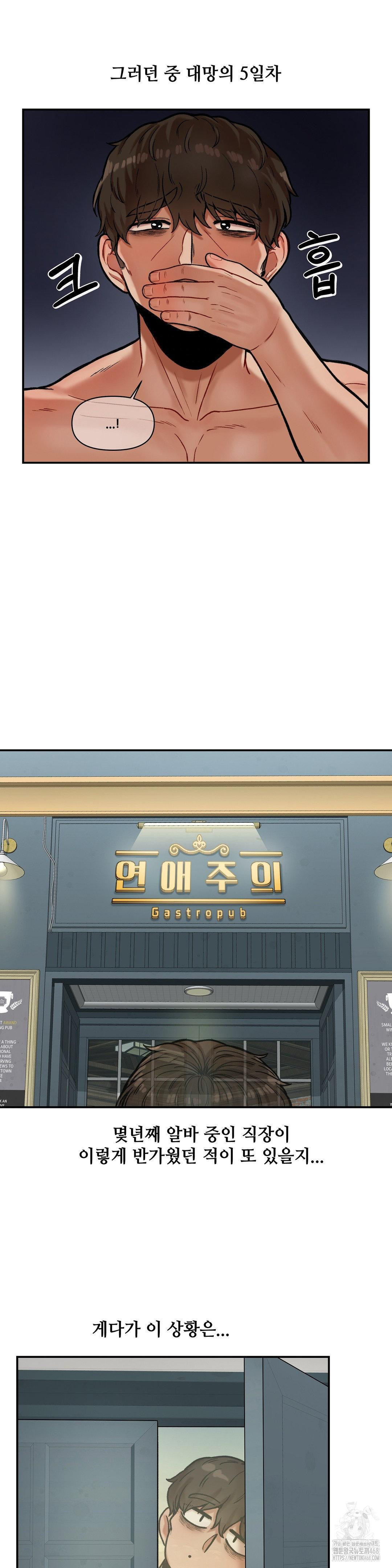An Invisible Kiss Raw Chapter 13 Page 7