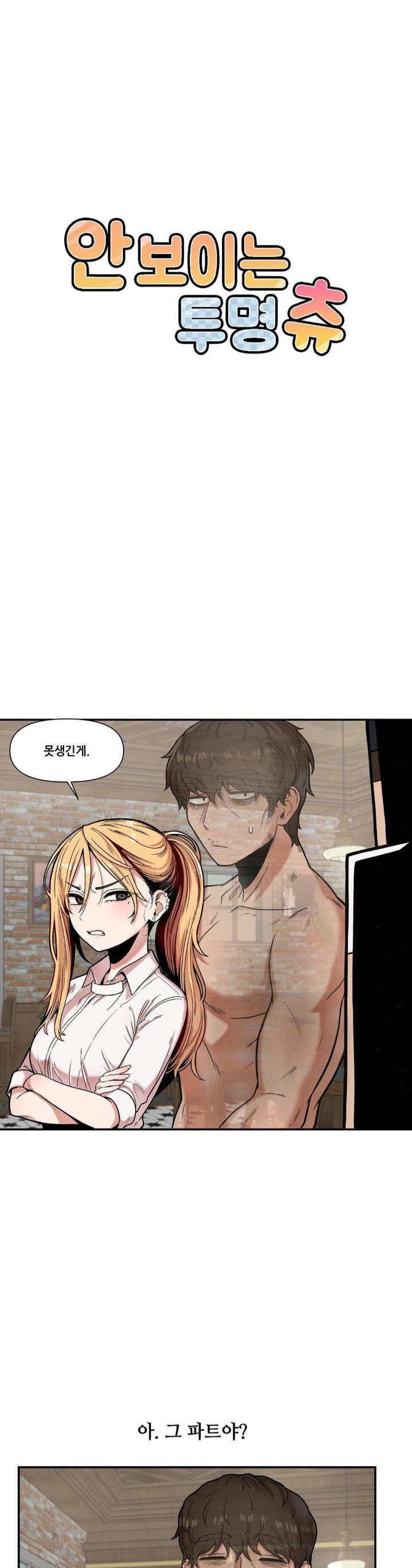 An Invisible Kiss Raw Chapter 14 Page 1