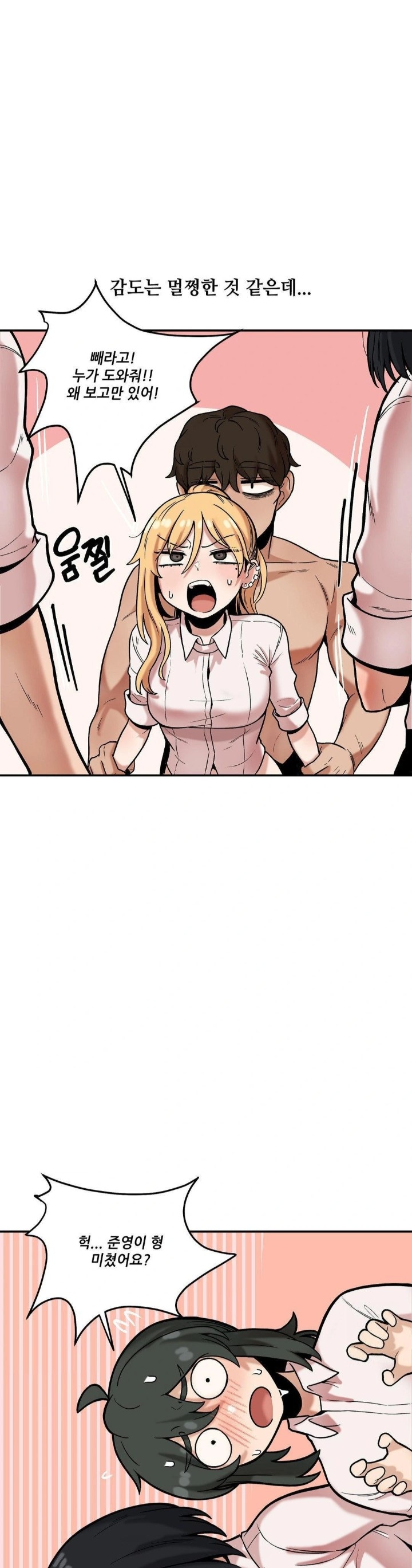 An Invisible Kiss Raw Chapter 14 Page 12