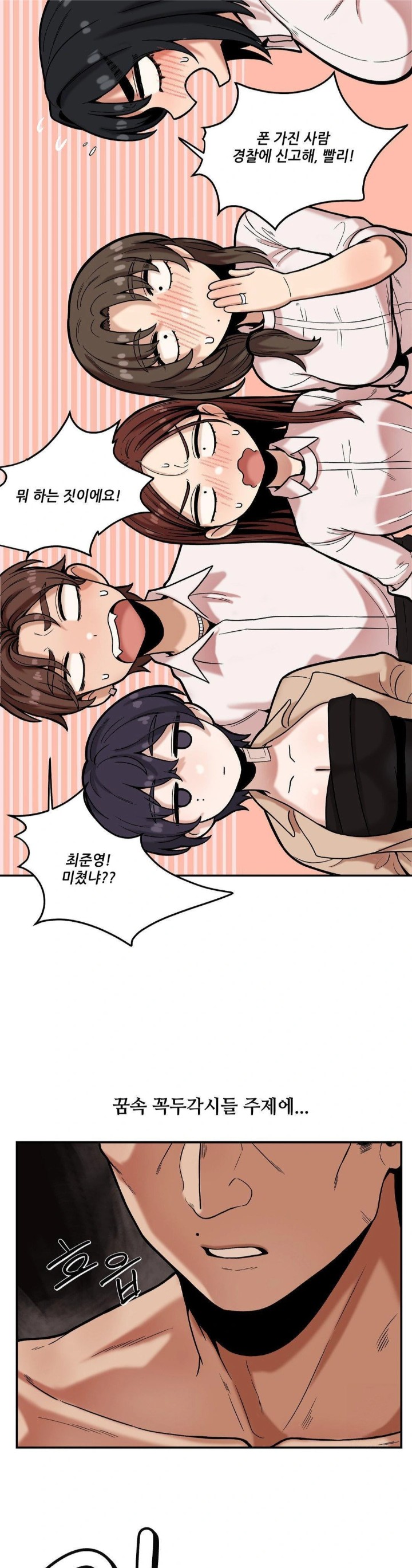 An Invisible Kiss Raw Chapter 14 Page 13