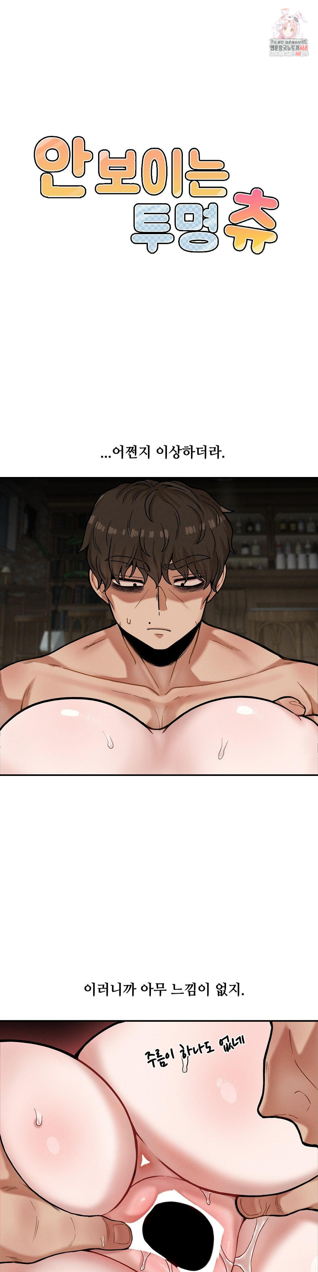 An Invisible Kiss Raw Chapter 15 Page 1