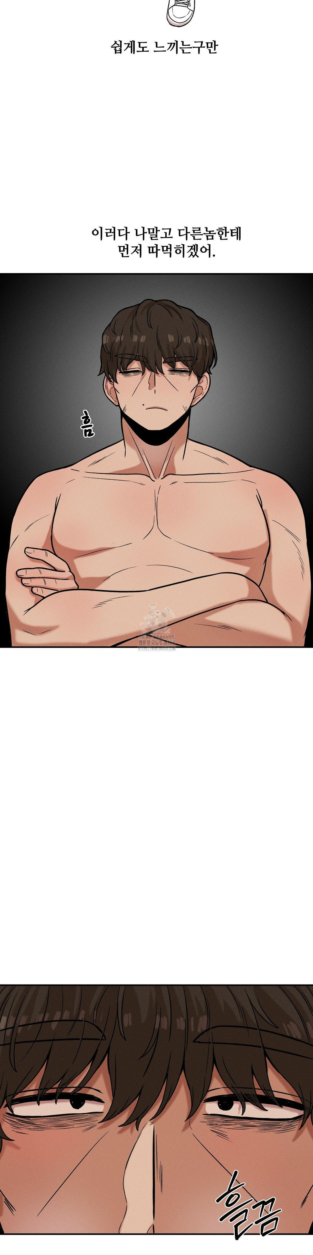 An Invisible Kiss Raw Chapter 19 Page 14