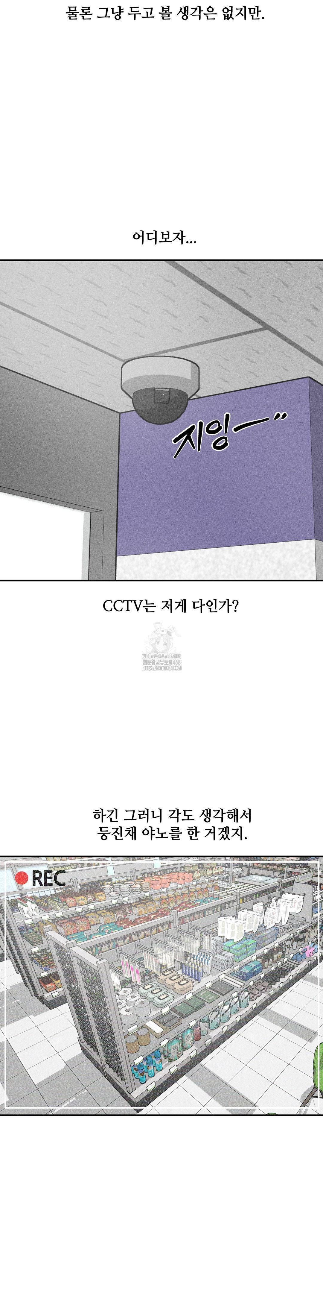 An Invisible Kiss Raw Chapter 19 Page 15