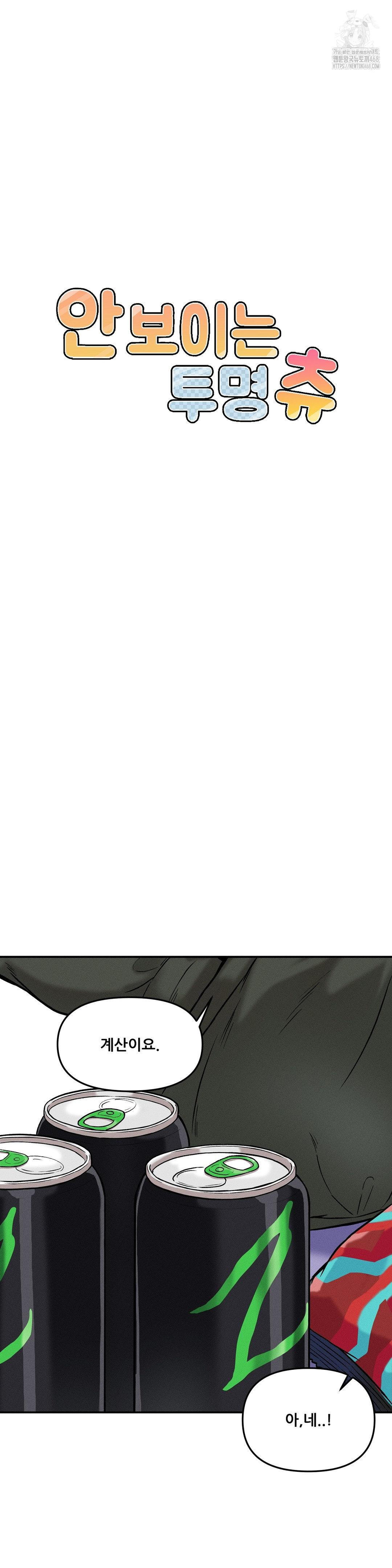 An Invisible Kiss Raw Chapter 19 Page 16