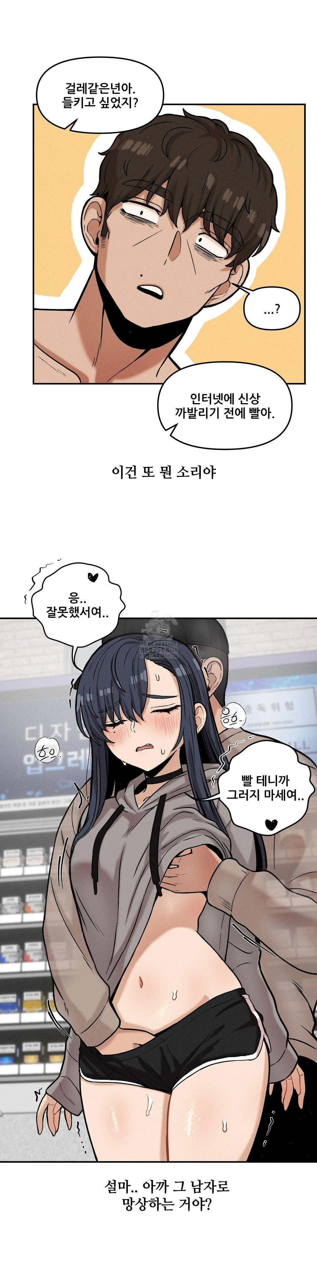 An Invisible Kiss Raw Chapter 19 Page 21