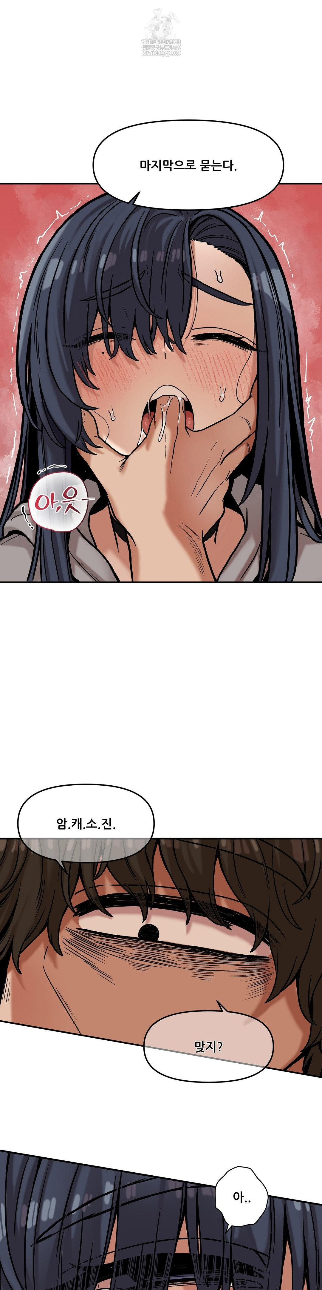 An Invisible Kiss Raw Chapter 20 Page 22