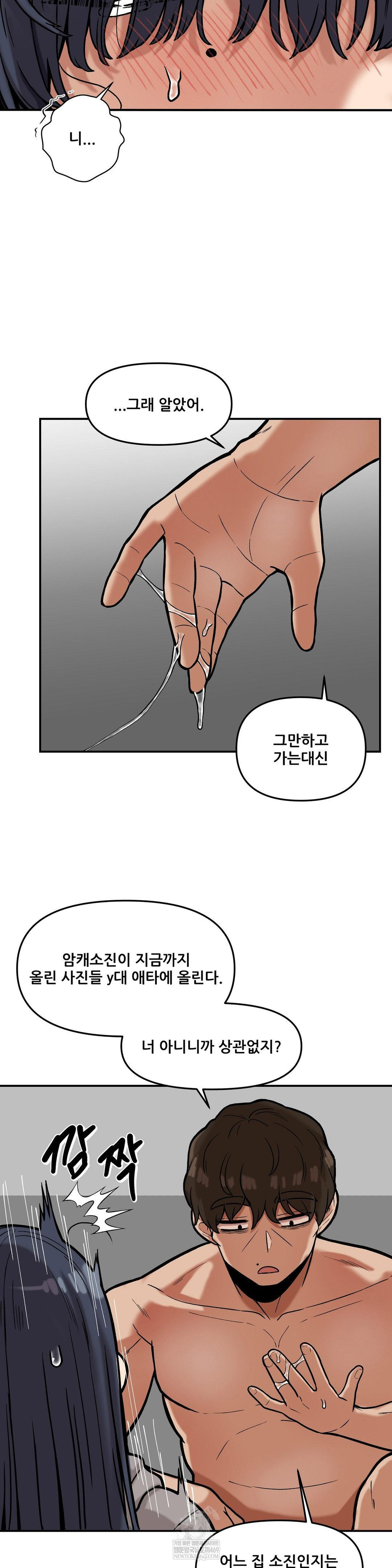 An Invisible Kiss Raw Chapter 20 Page 23