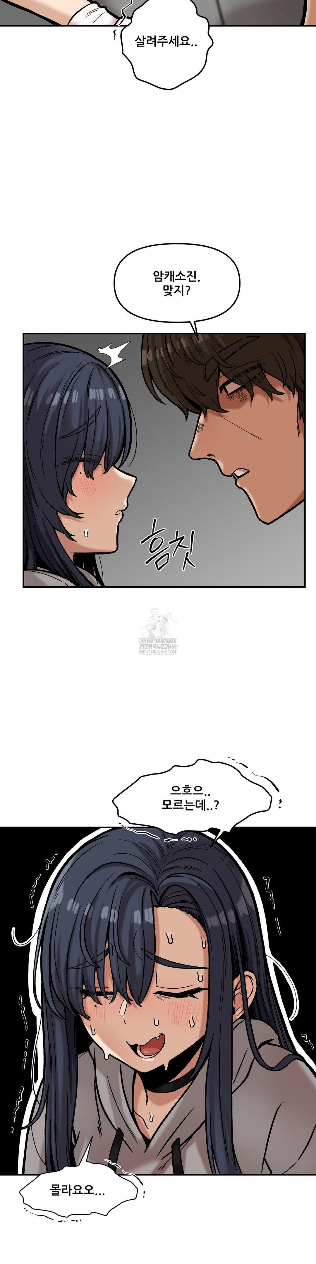 An Invisible Kiss Raw Chapter 20 Page 9