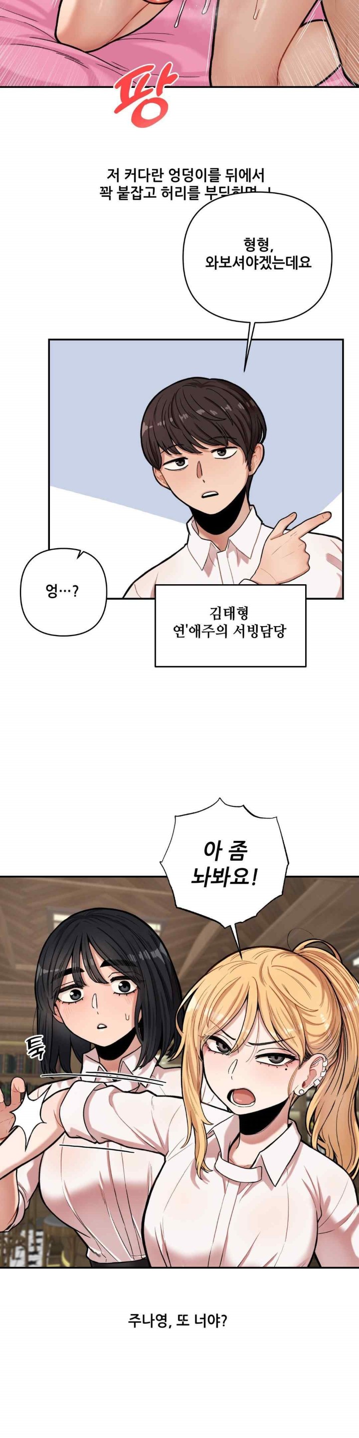 An Invisible Kiss Raw Chapter 7 Page 14