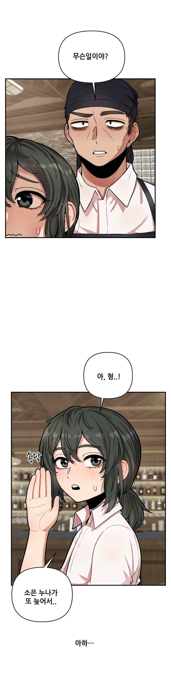 An Invisible Kiss Raw Chapter 7 Page 15