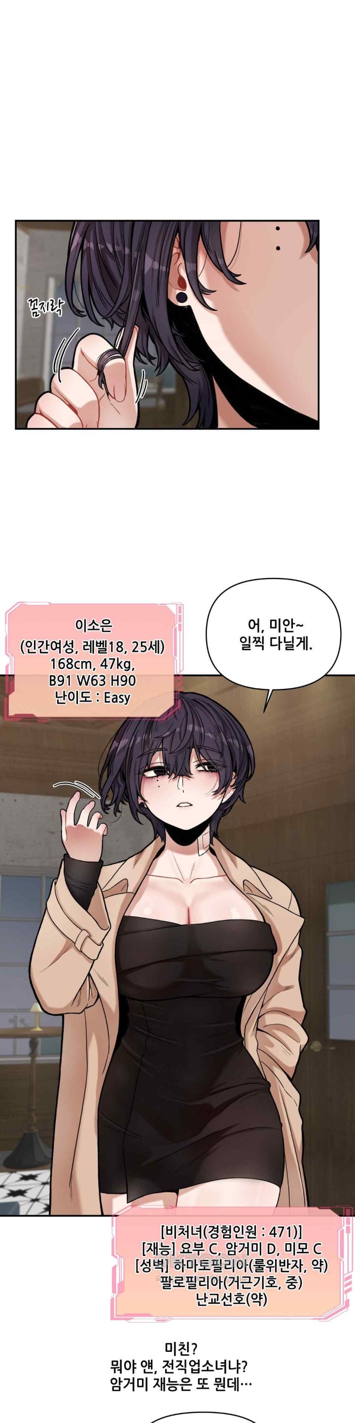 An Invisible Kiss Raw Chapter 7 Page 16