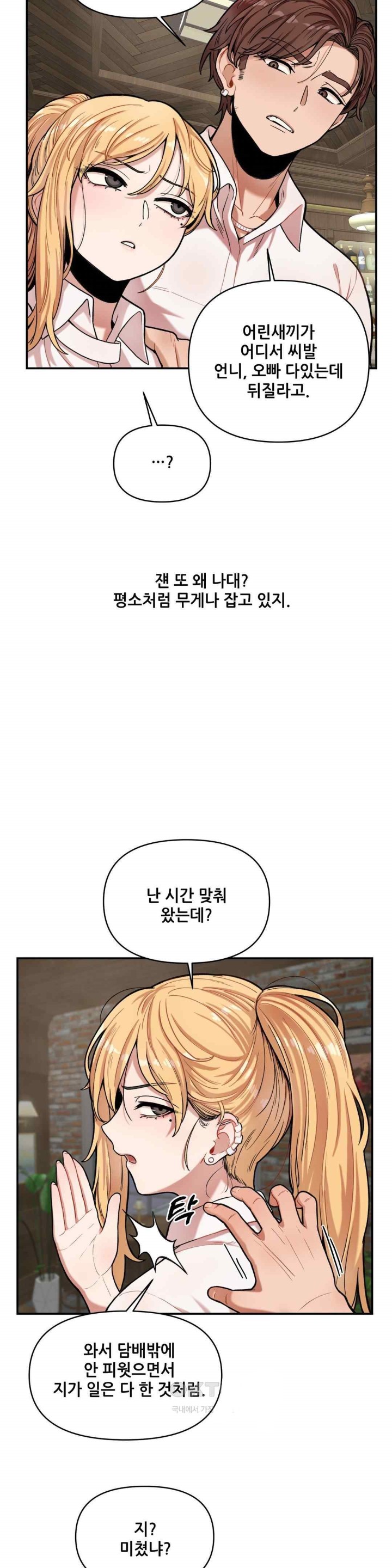 An Invisible Kiss Raw Chapter 7 Page 18