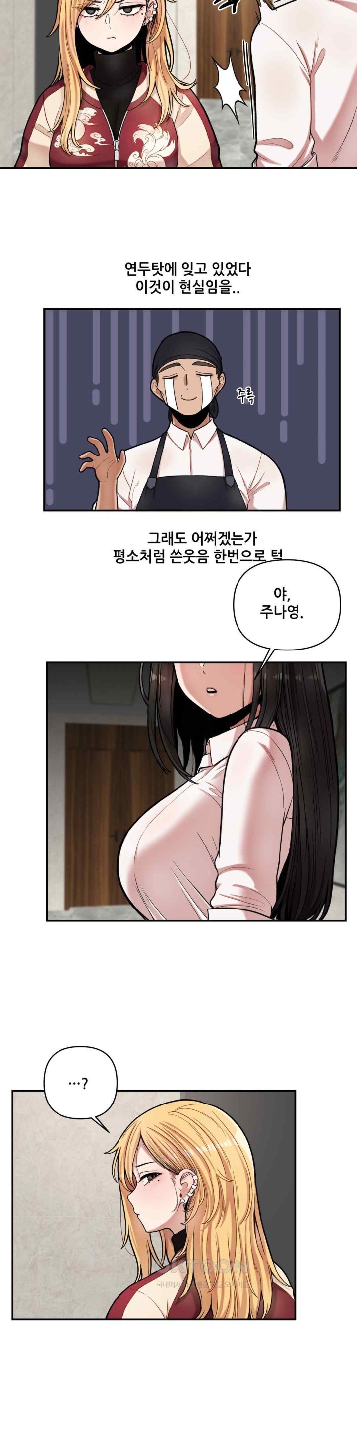 An Invisible Kiss Raw Chapter 7 Page 5