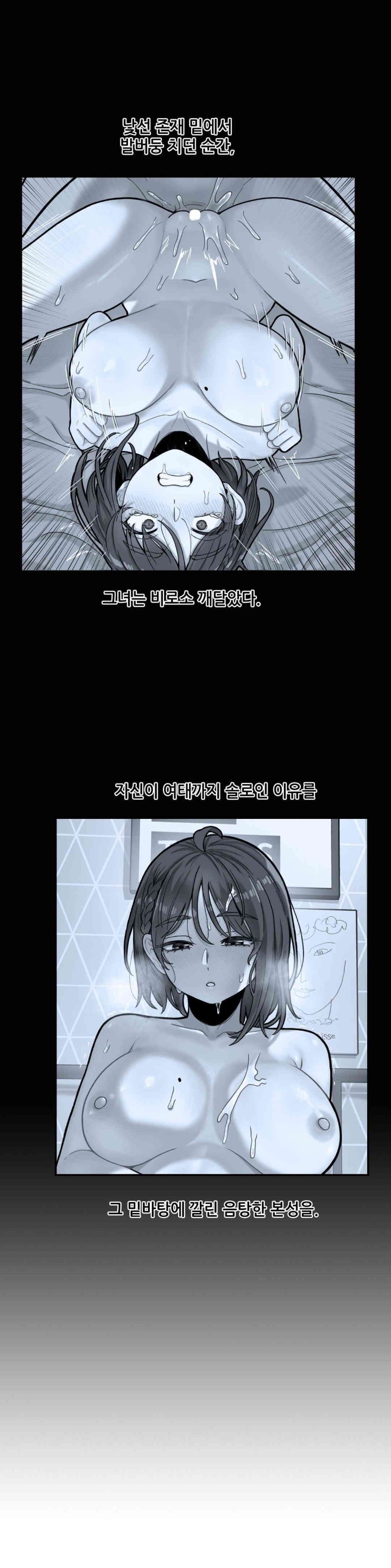 An Invisible Kiss Raw Chapter 8 Page 11