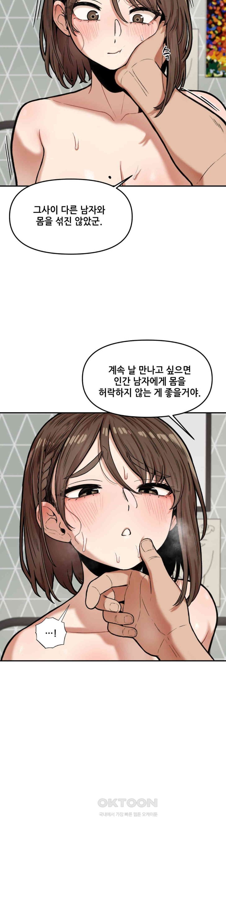 An Invisible Kiss Raw Chapter 9 Page 5