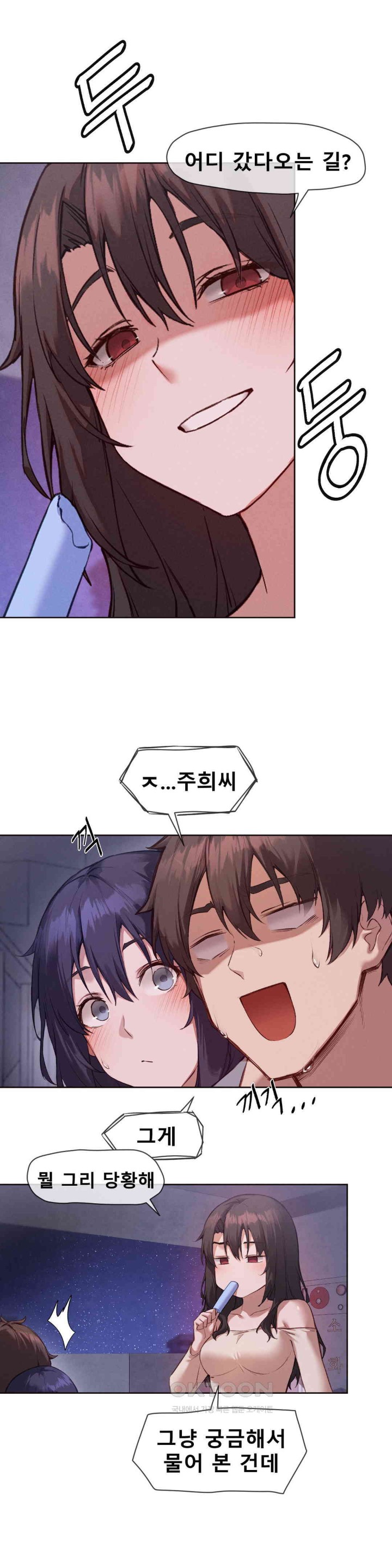 Gacha Girl Next Door Raw Chapter 13 Page 2
