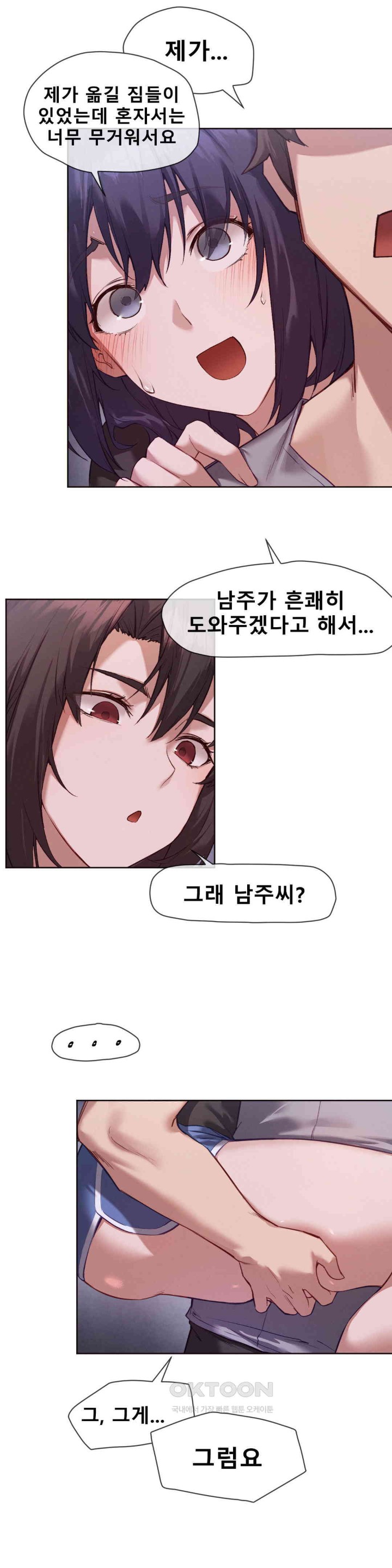 Gacha Girl Next Door Raw Chapter 13 Page 3