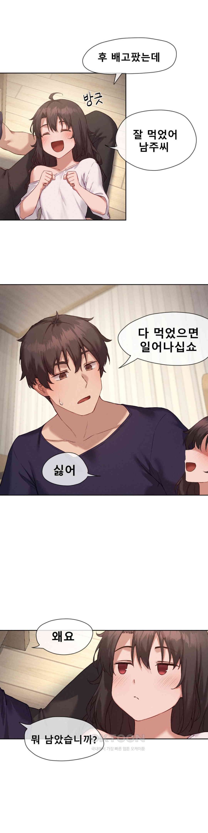Gacha Girl Next Door Raw Chapter 14 Page 14
