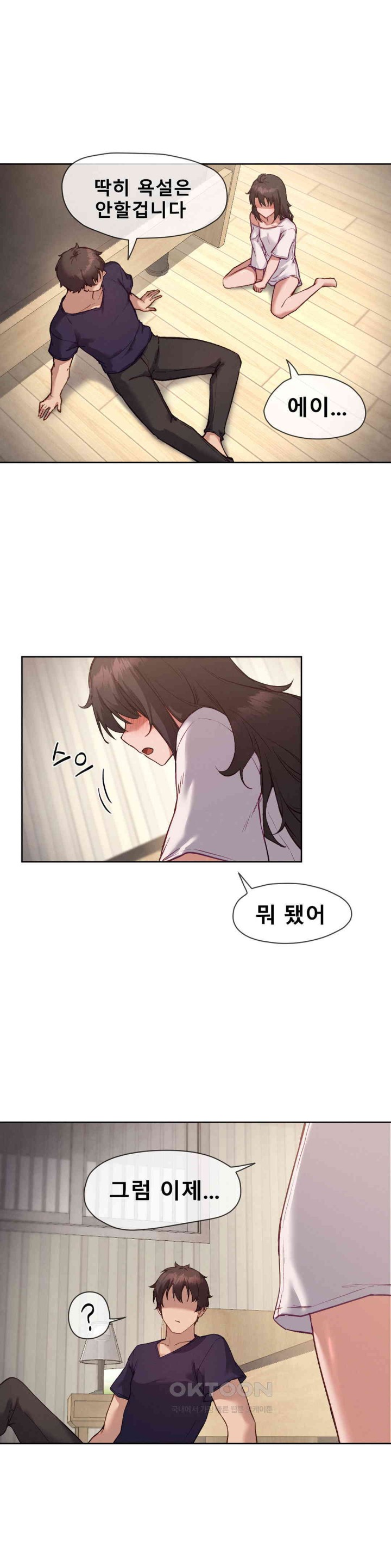Gacha Girl Next Door Raw Chapter 14 Page 23